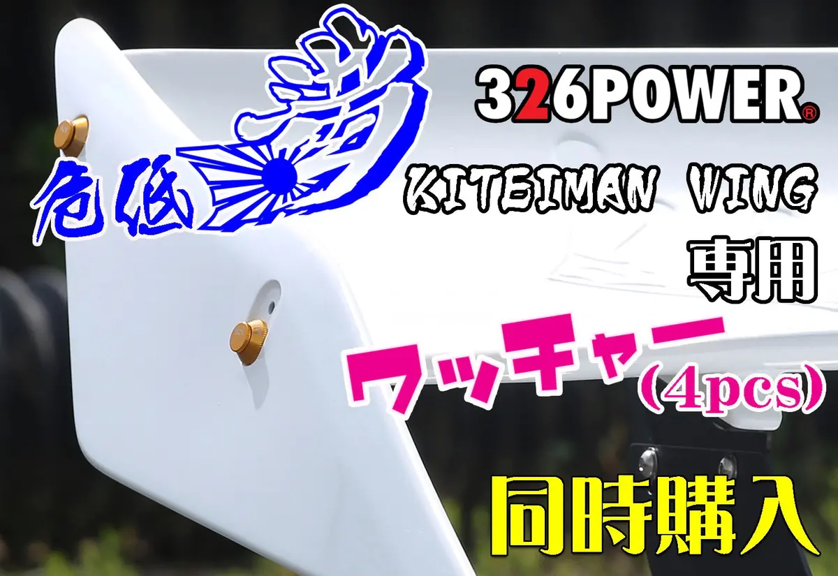 326 Power X Neo Project Kiteiman Rear Wing (Universal) 10